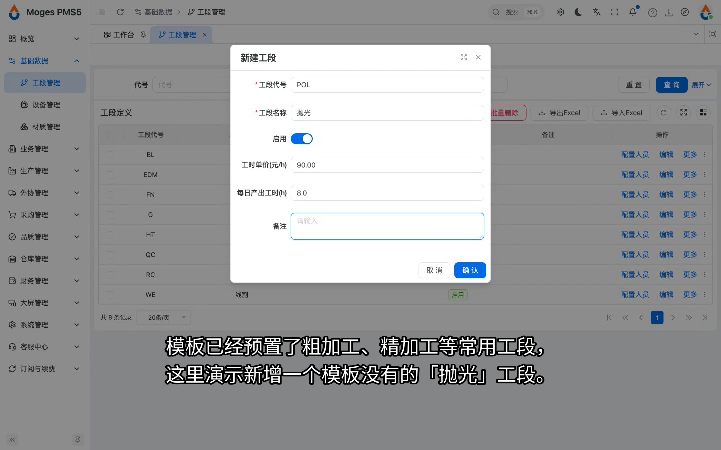 工段管理：新建工段并填写