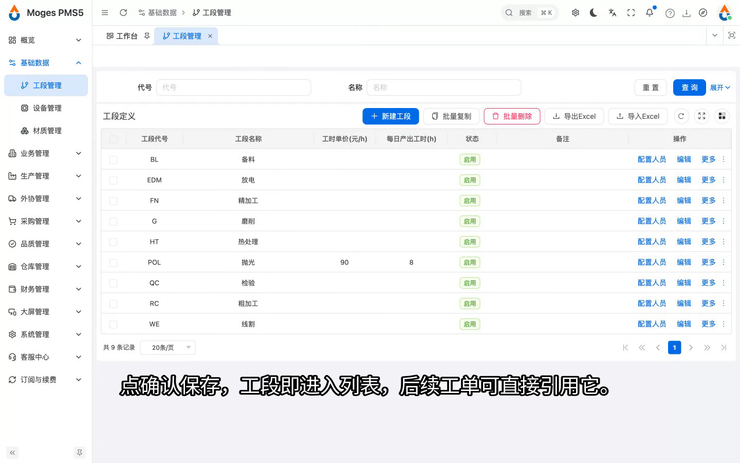 工段管理：保存确认