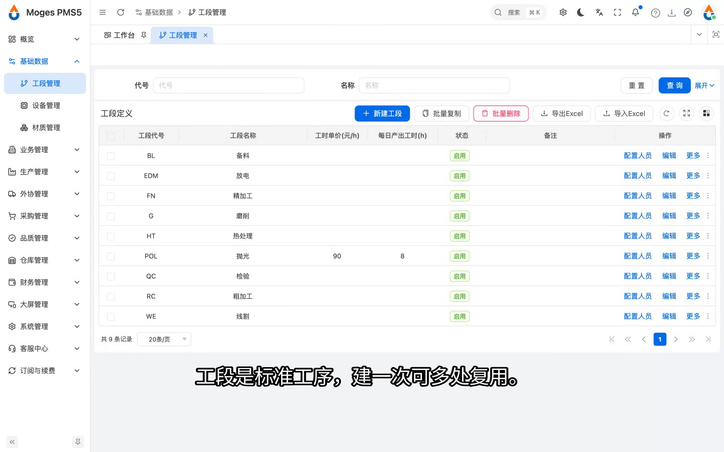 工段管理：保存确认