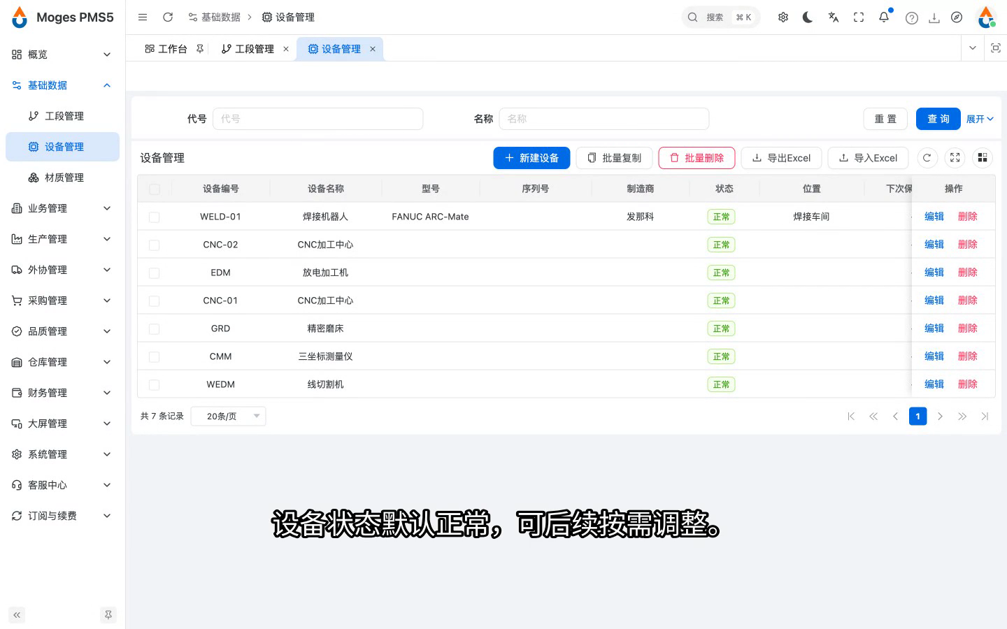 设备管理：保存确认