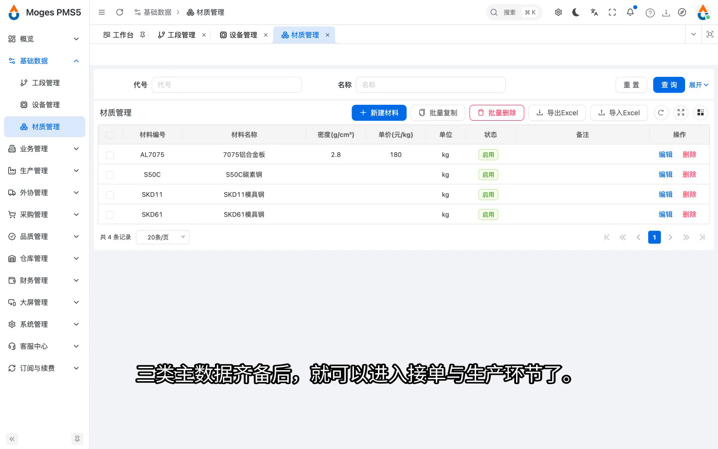 物料管理：保存确认