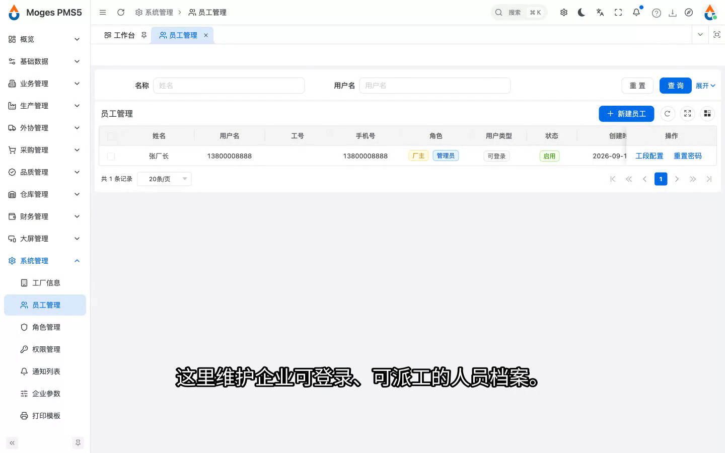 登录已注册租户并打开员工管理