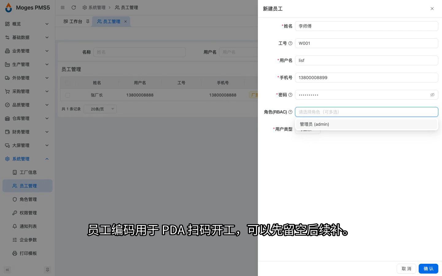 新建员工并填写档案