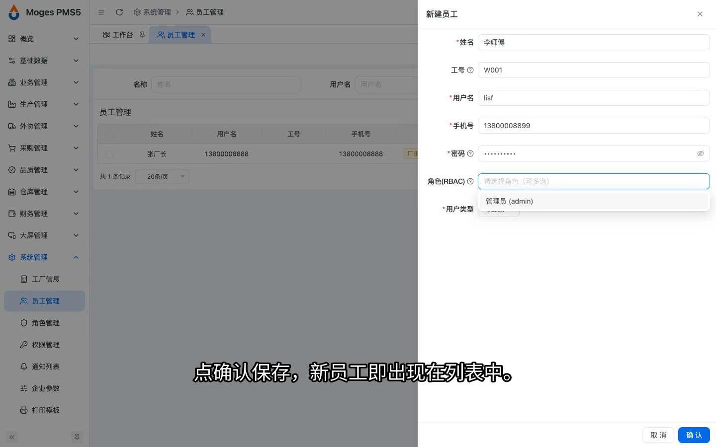 新建员工并填写档案