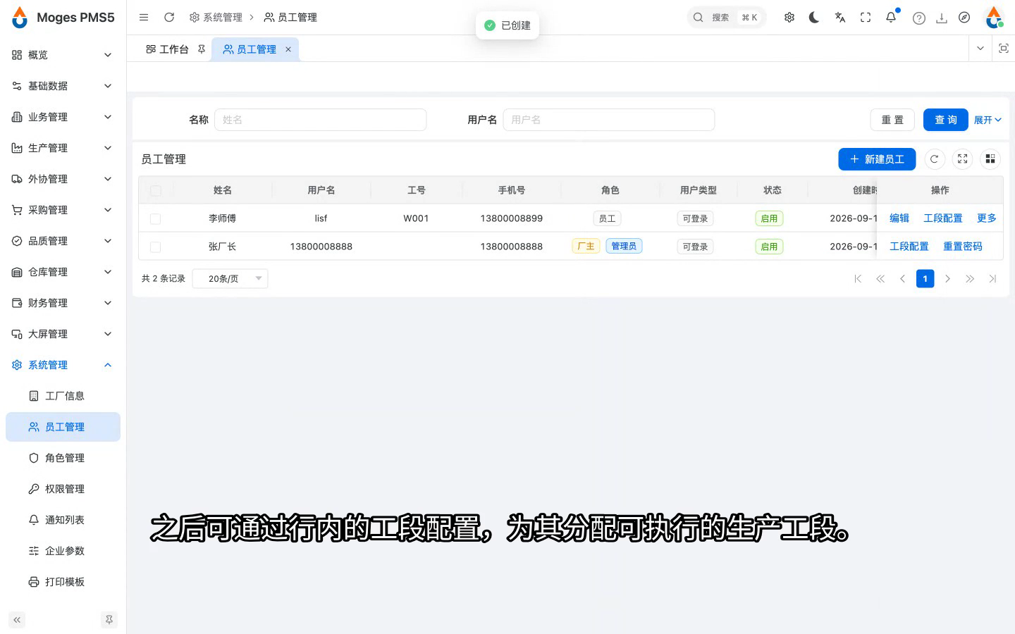 保存并确认出现在列表