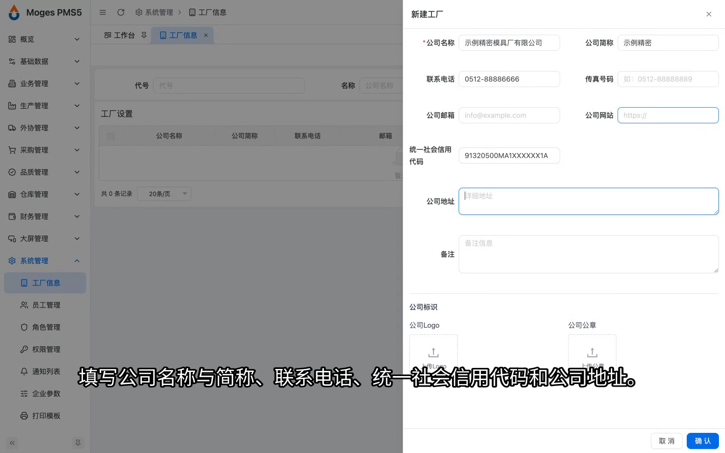 新建工厂并填写基础档案