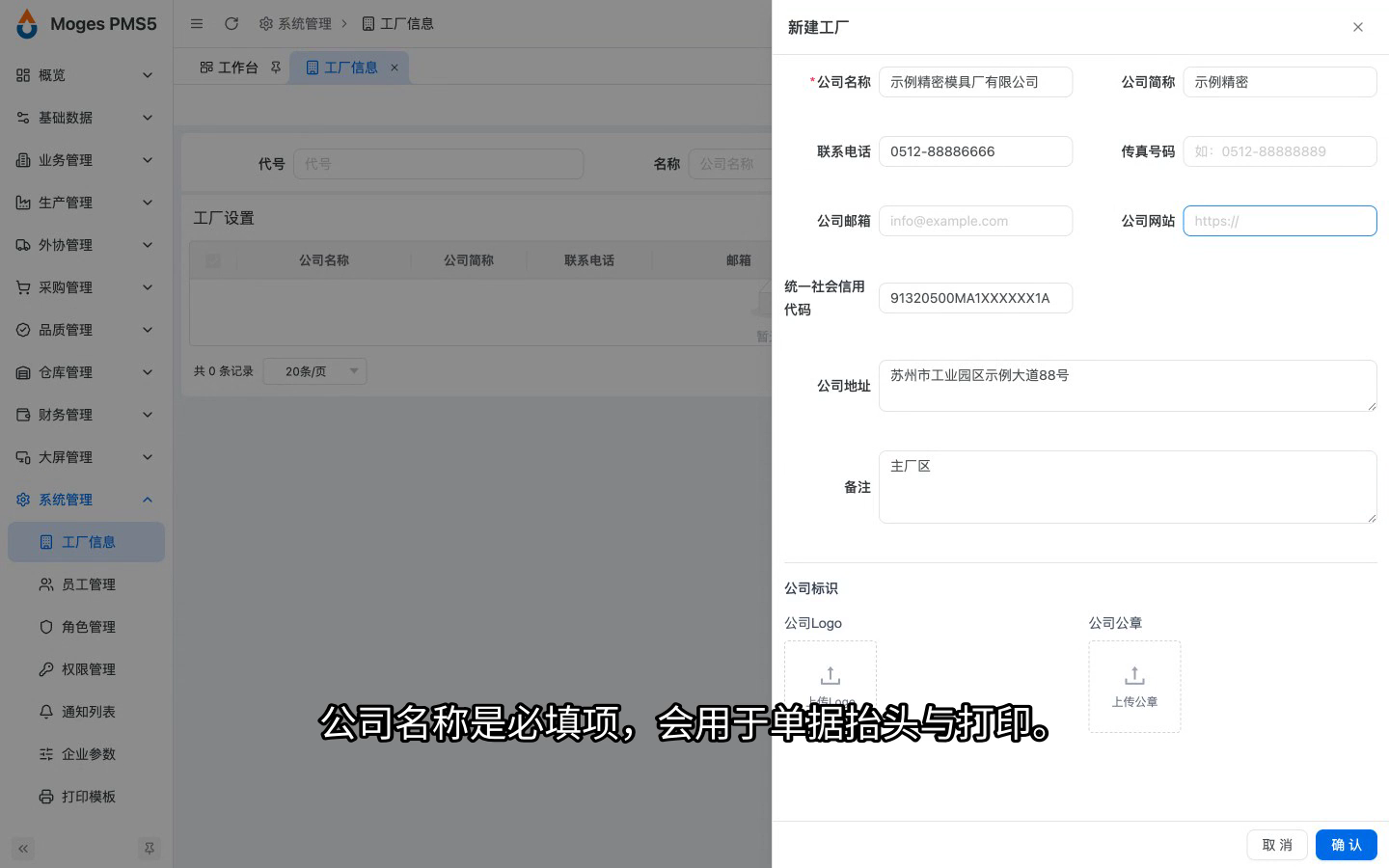 新建工厂并填写基础档案