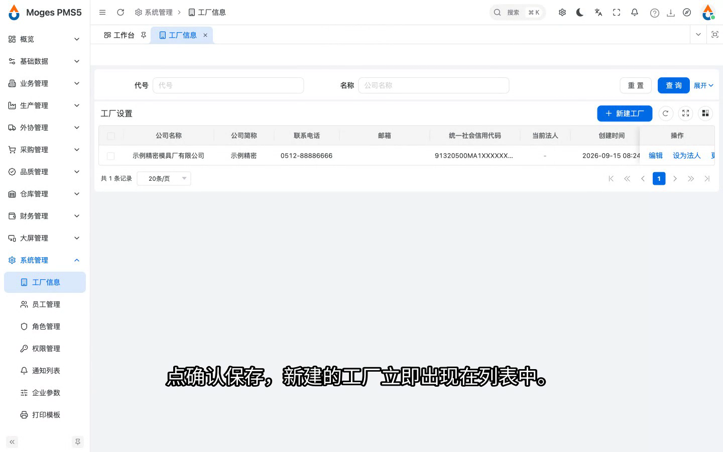 保存并确认出现在列表