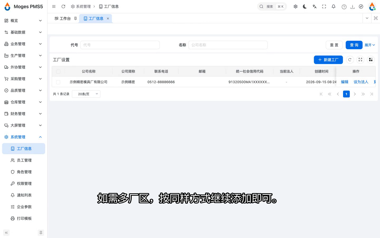保存并确认出现在列表