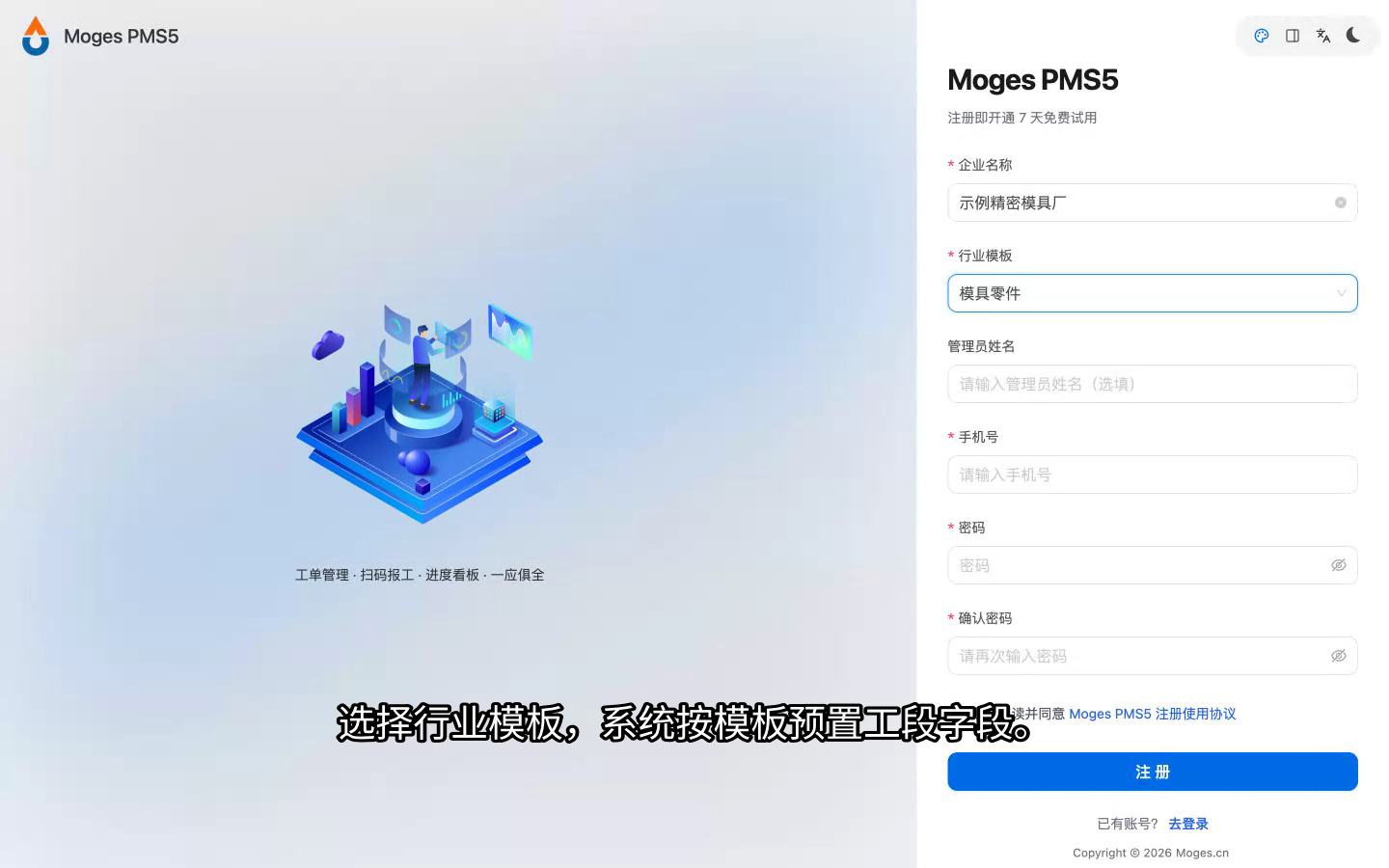 填写企业名称与行业模板