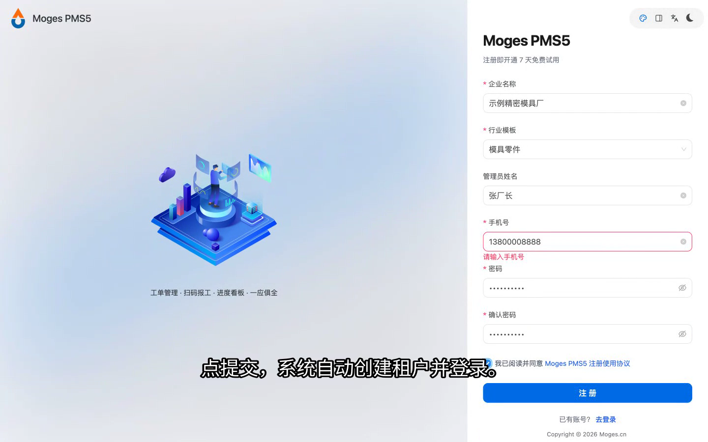 填写管理员与登录密码