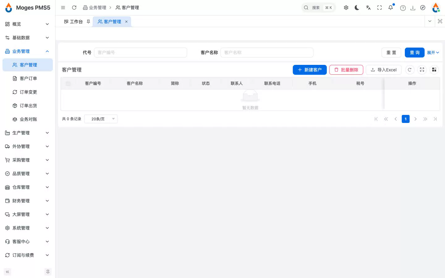 登录并打开客户列表
