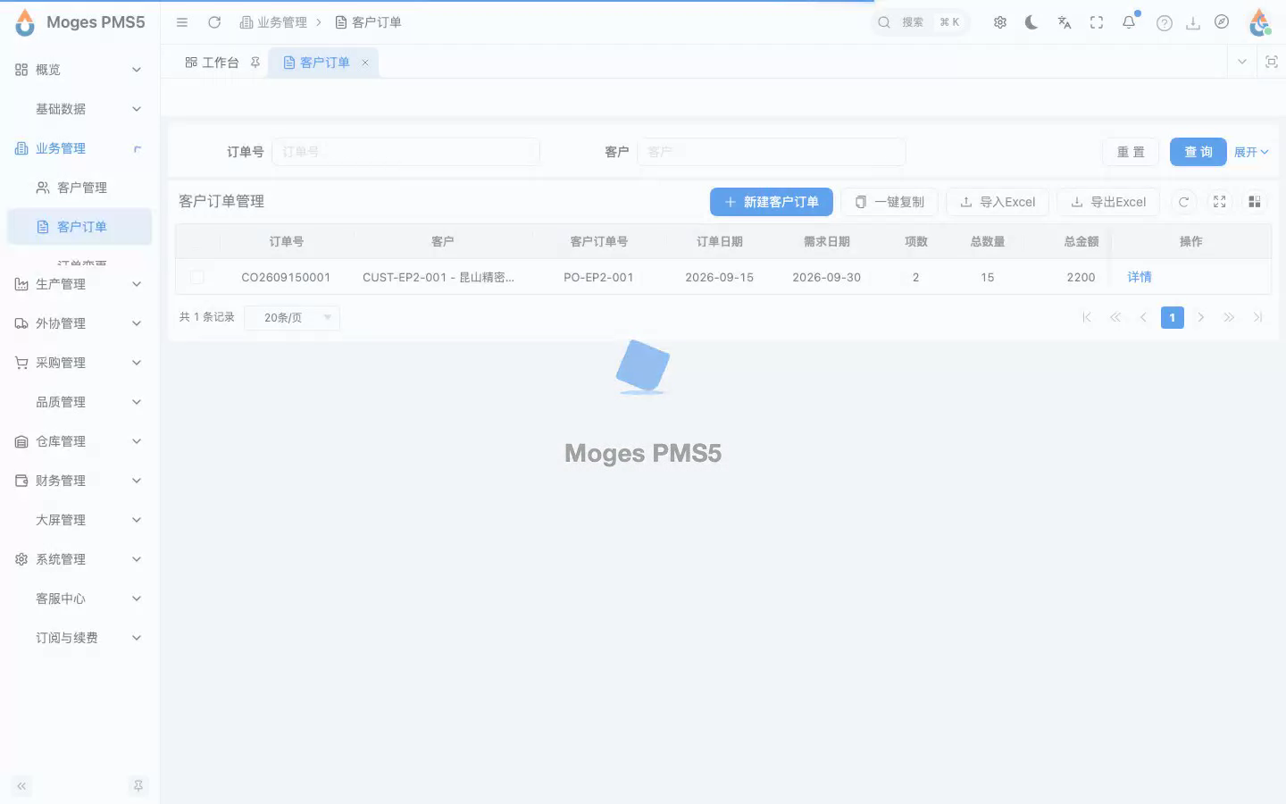 登录并打开客户订单列表