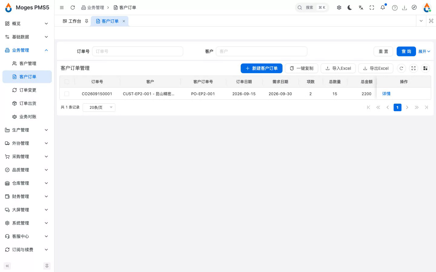 登录并打开客户订单列表