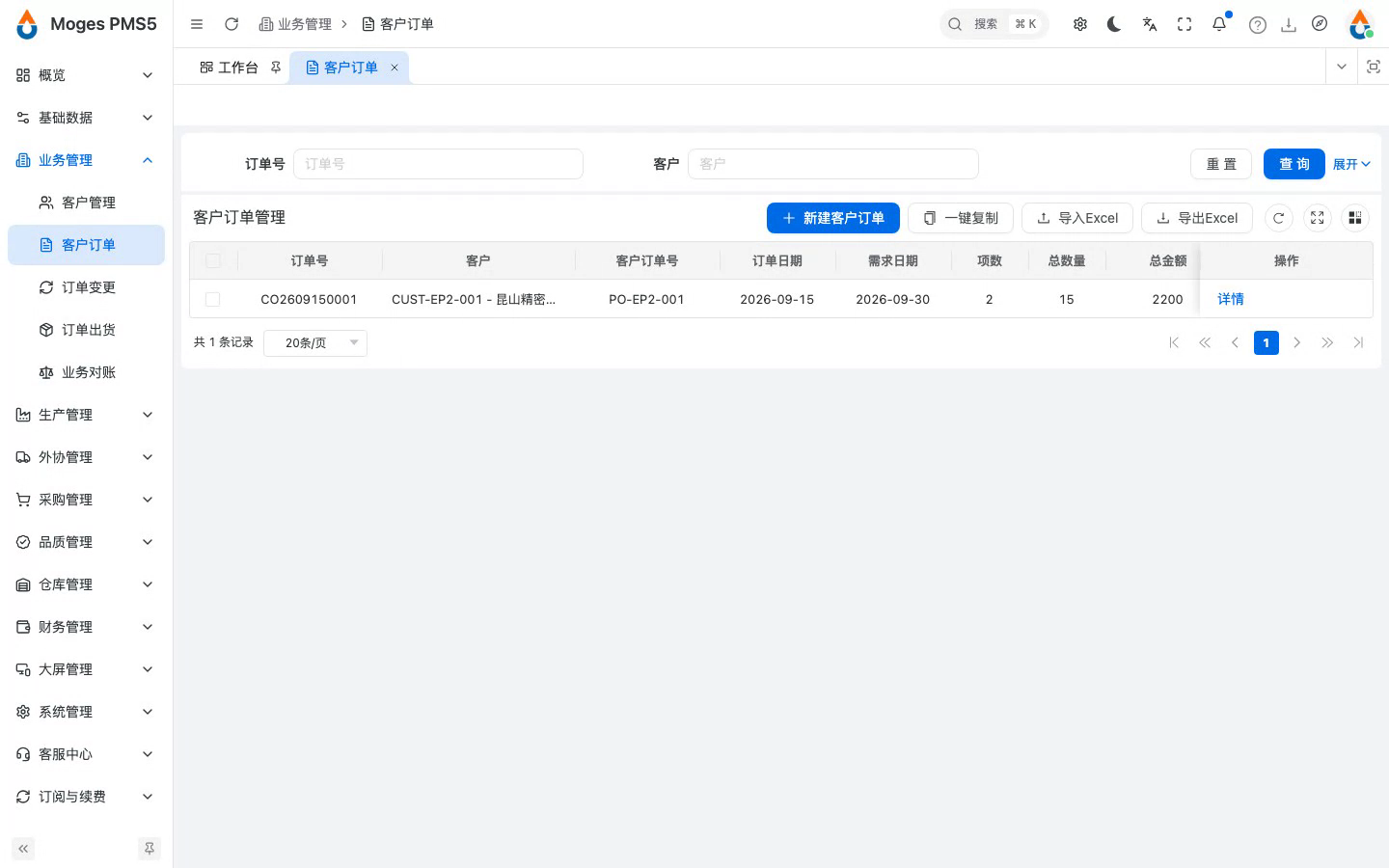 登录并打开客户订单列表