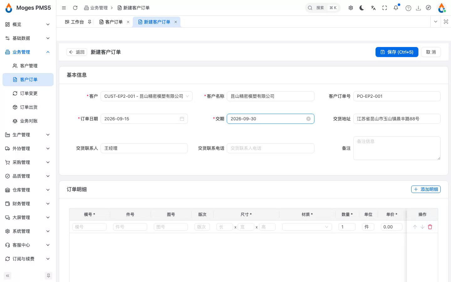 新建订单并填写主表