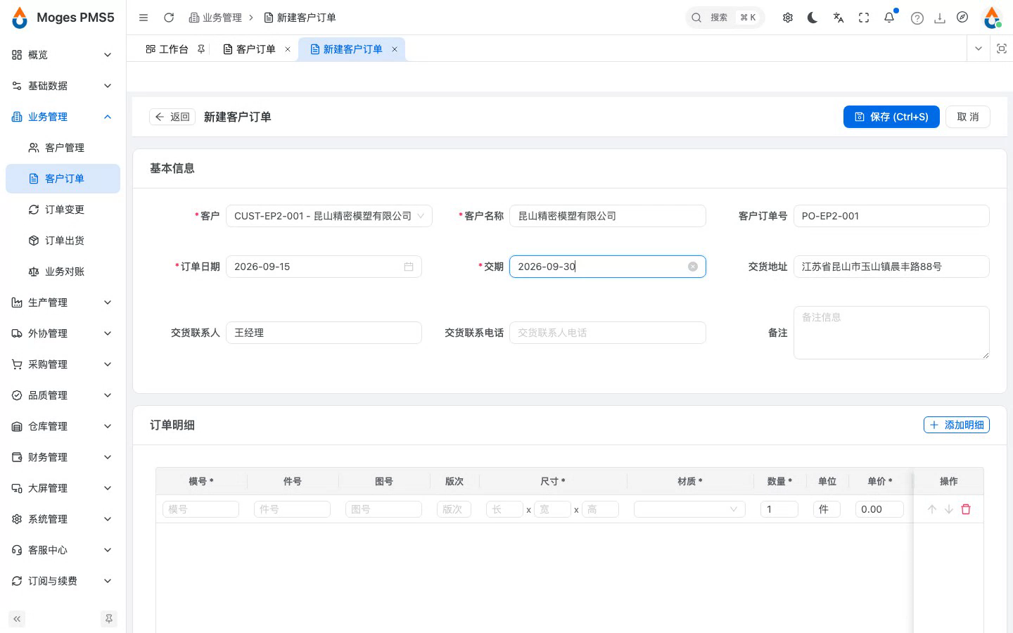 新建订单并填写主表