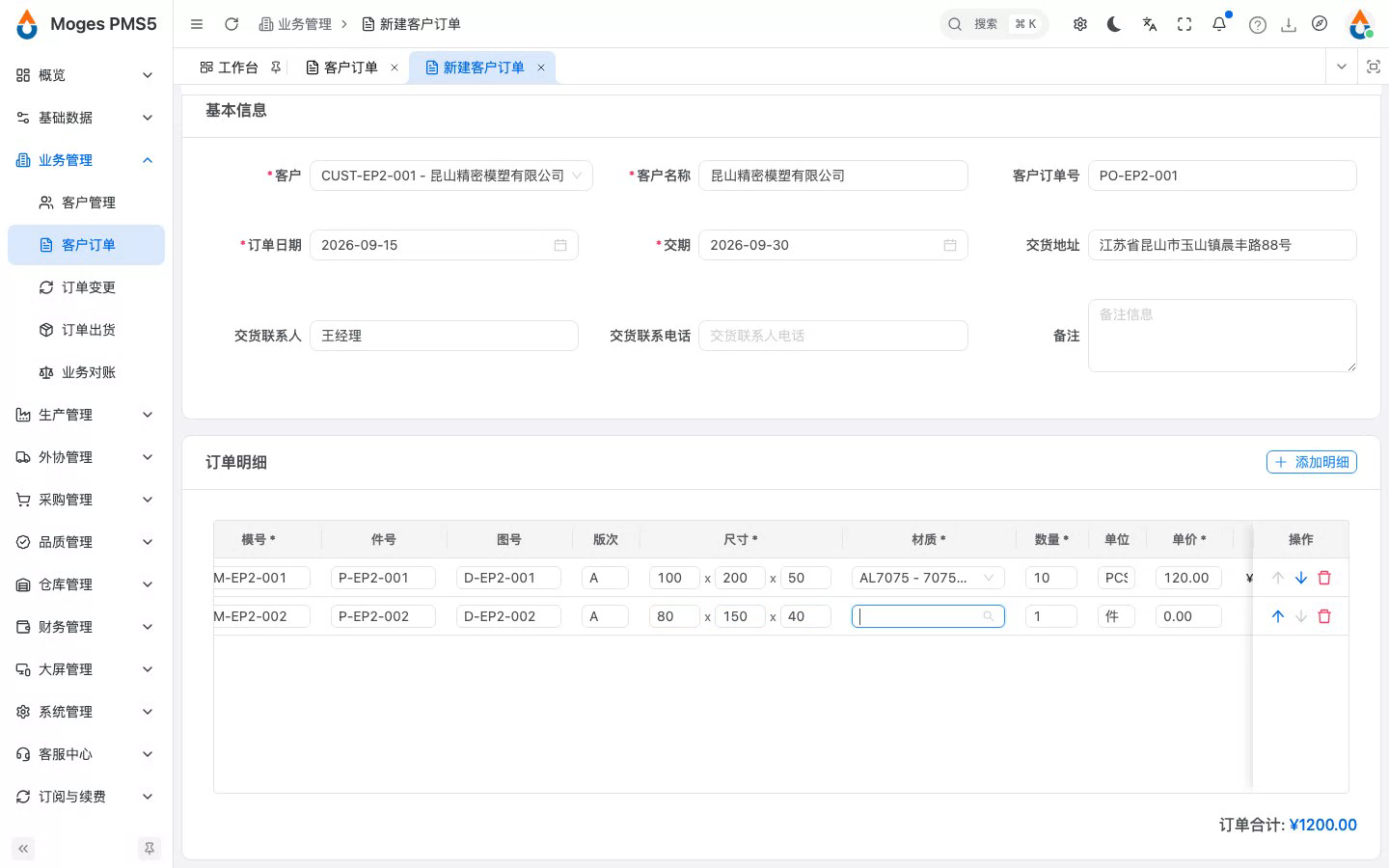 填写两条明细并各设定多道加工工艺