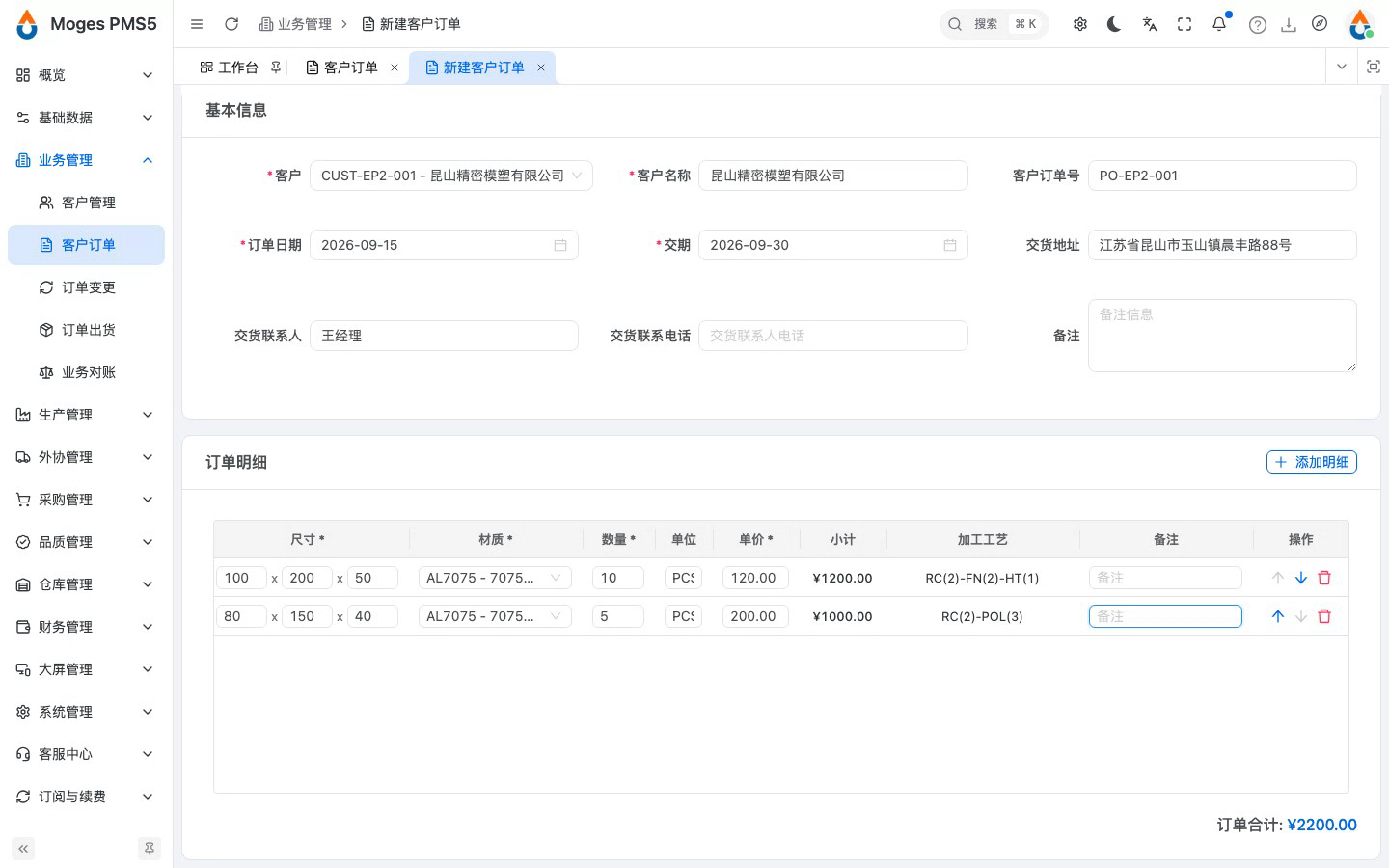 填写两条明细并各设定多道加工工艺