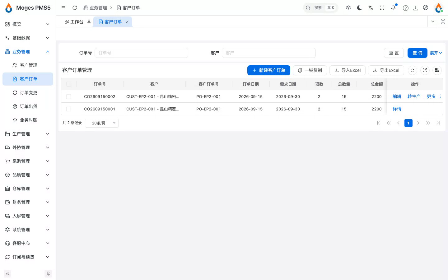 保存订单回到列表