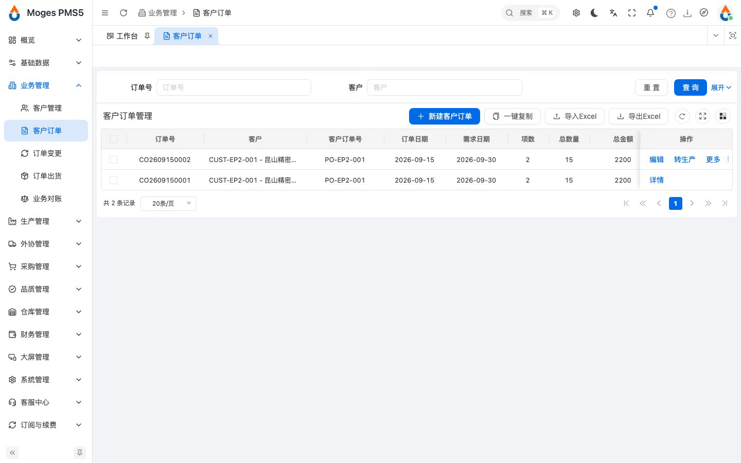 保存订单回到列表