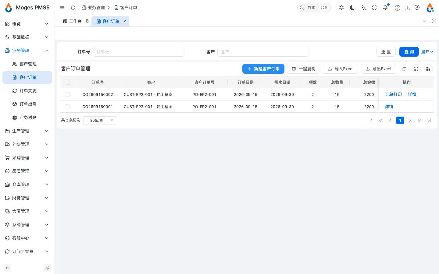 转生产生成两张工单