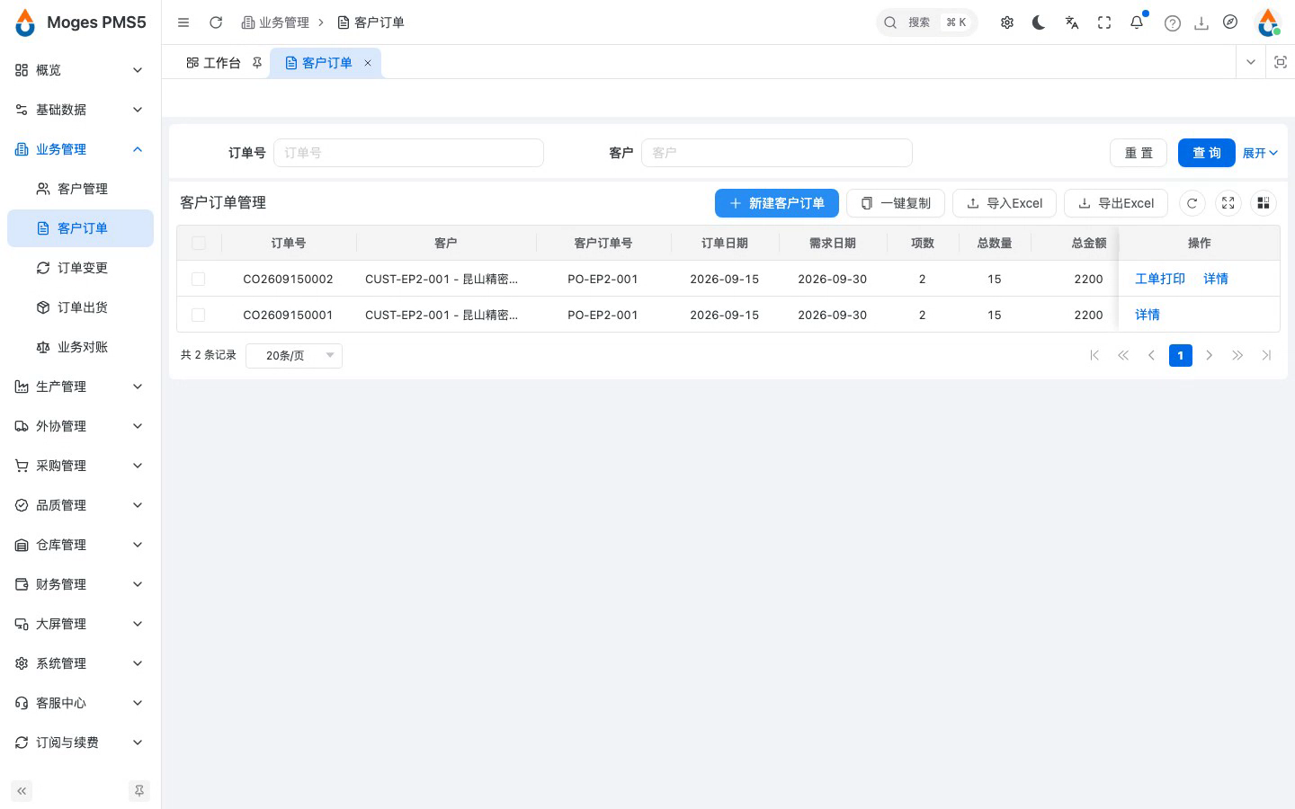 转生产生成两张工单