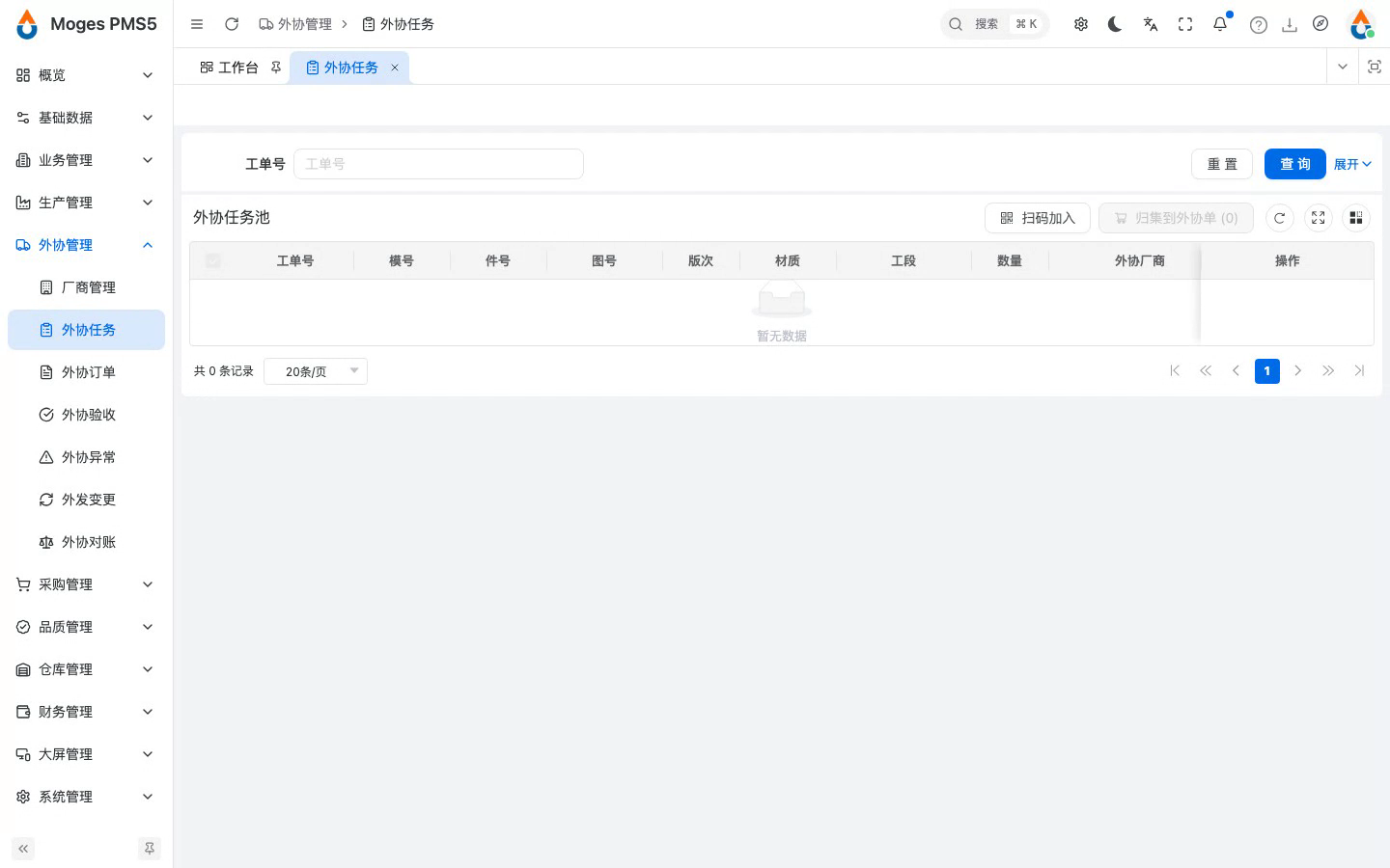 打开外协任务池