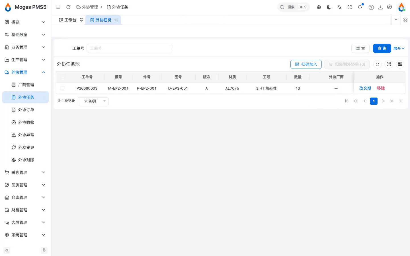 扫码把工单1的热处理工序加入任务池