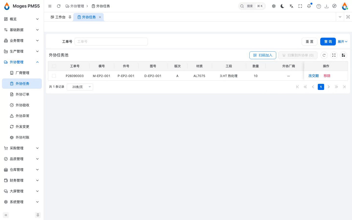 扫码把工单1的热处理工序加入任务池