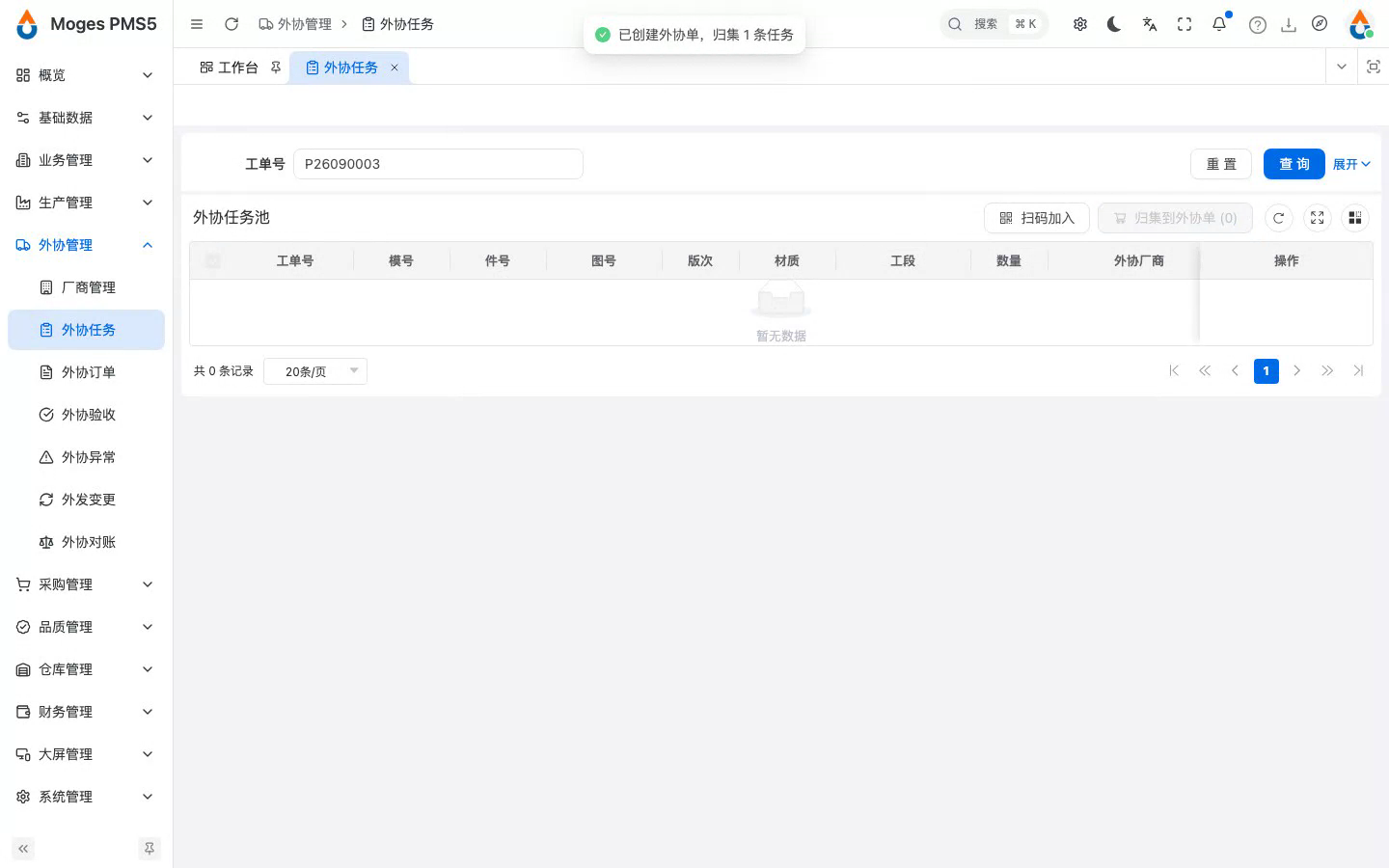 按工单号过滤并归集到外协单