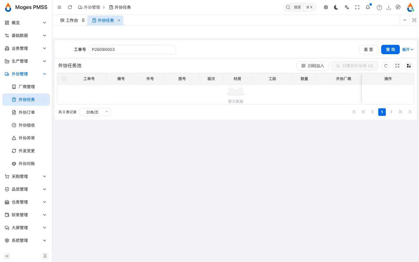 按工单号过滤并归集到外协单