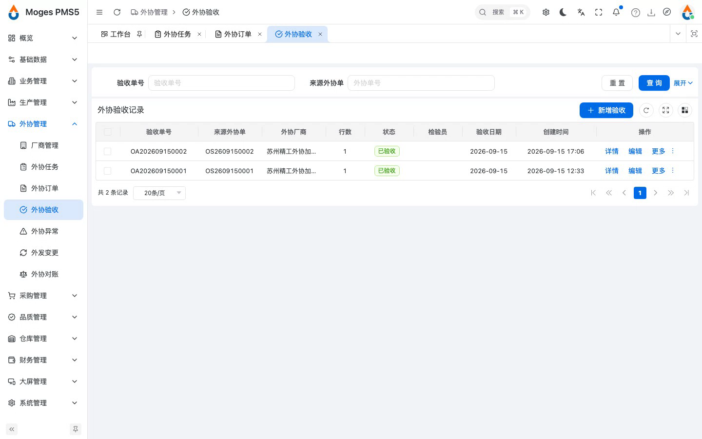 外协回厂验收（热处理工序完成）