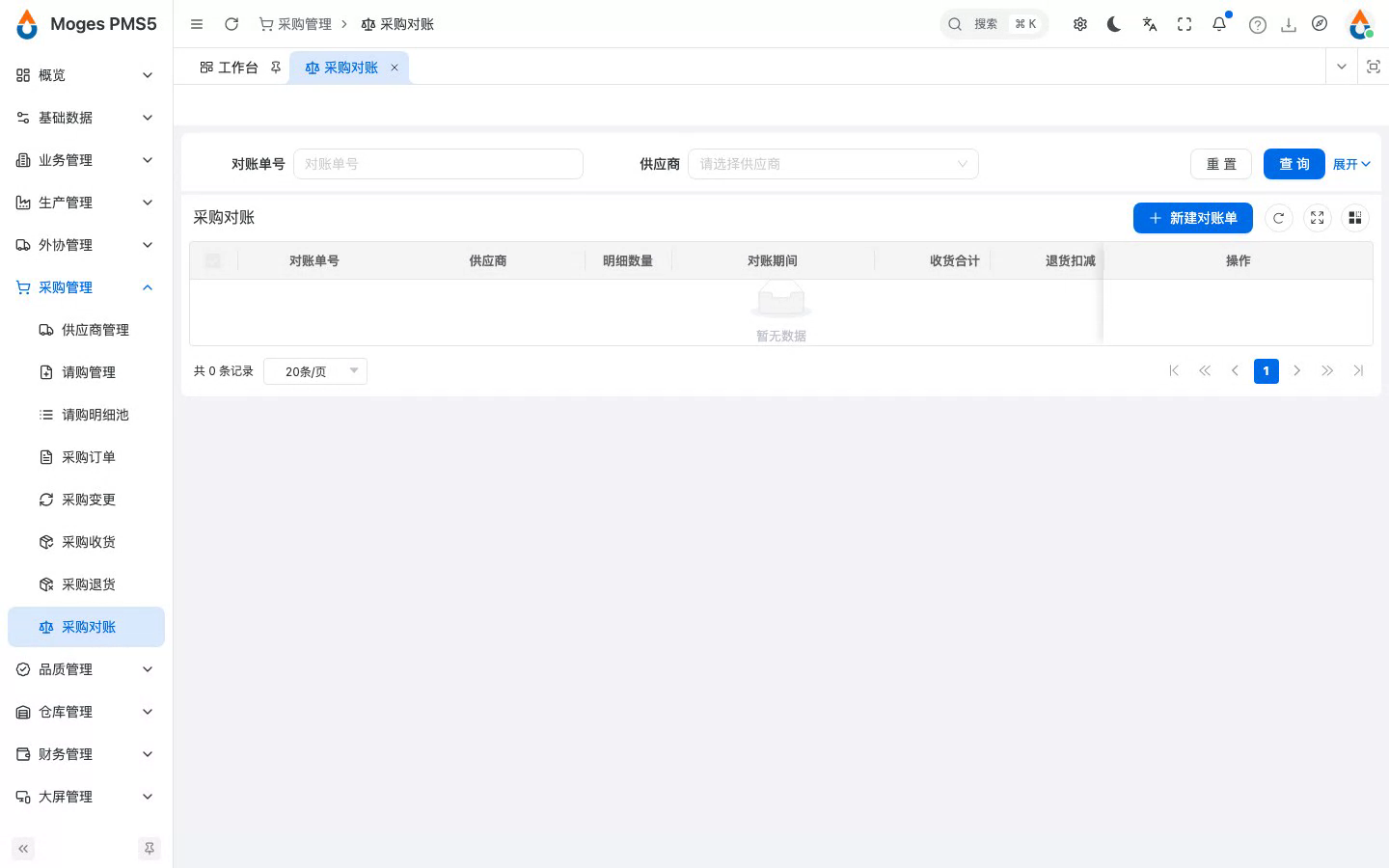 登录并打开采购对账列表