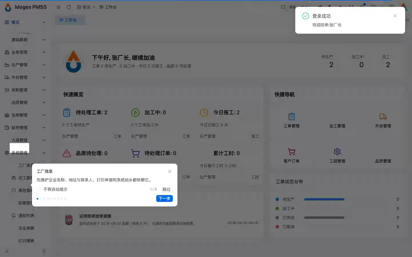 打开报工操作台
