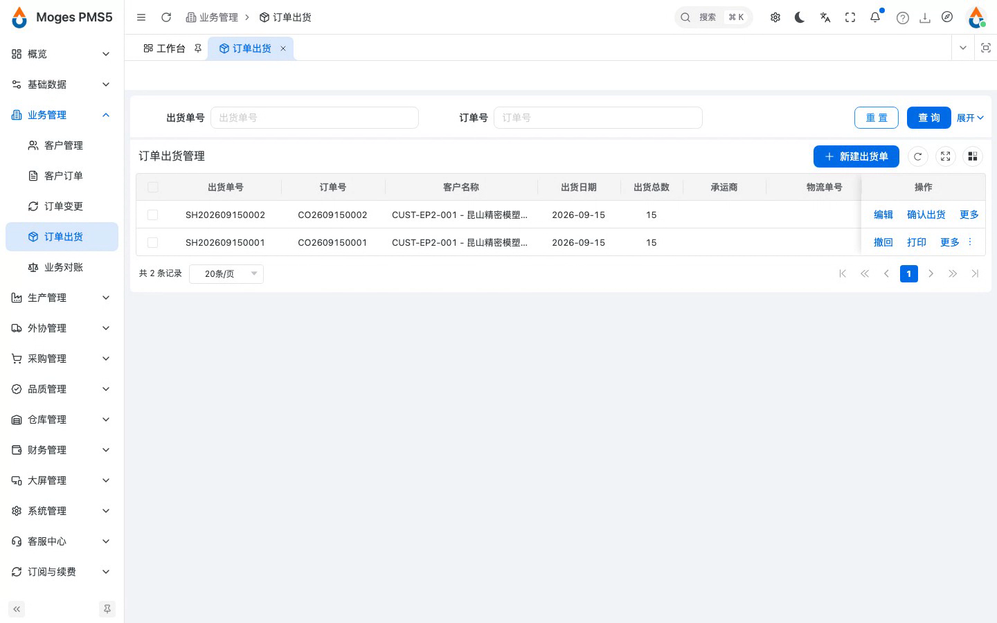 新建出货单并自动带出可出货工单