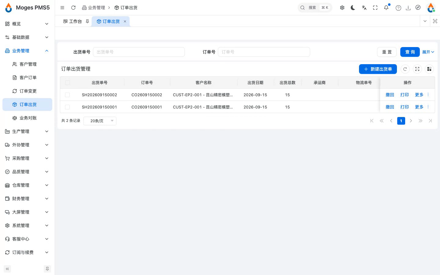 确认出货