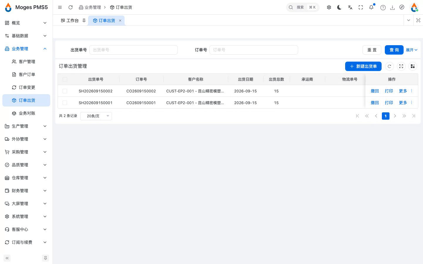 确认出货