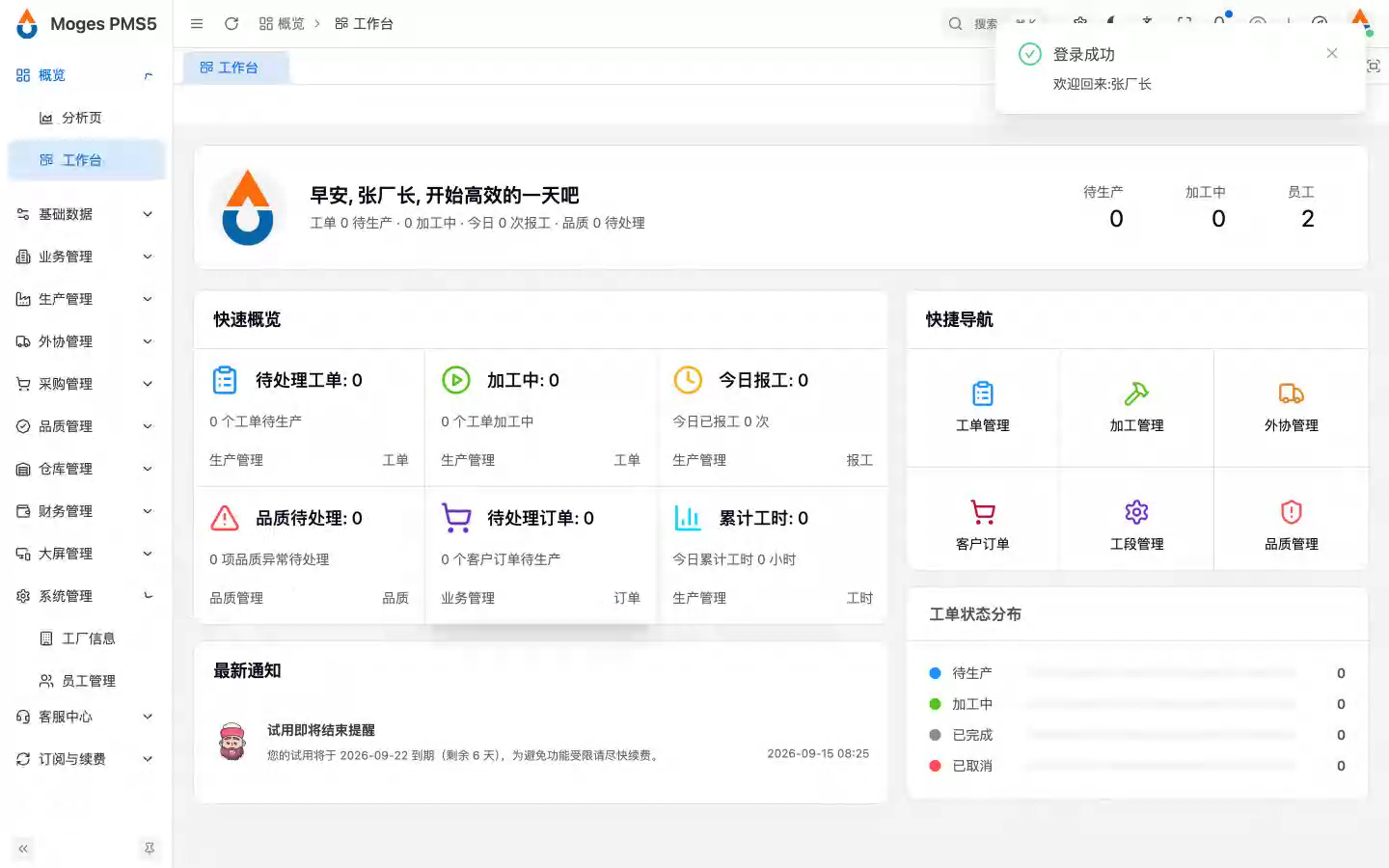 登录并打开厂商管理列表