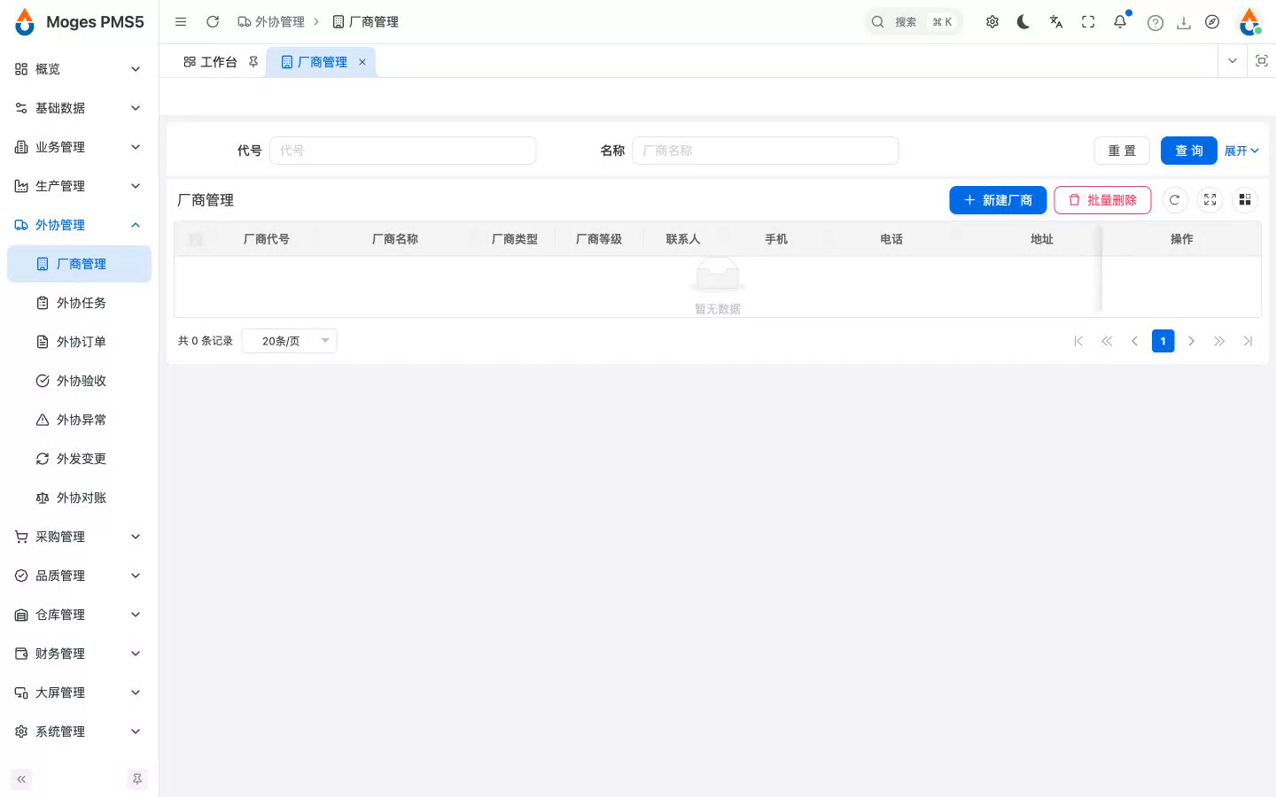 登录并打开厂商管理列表