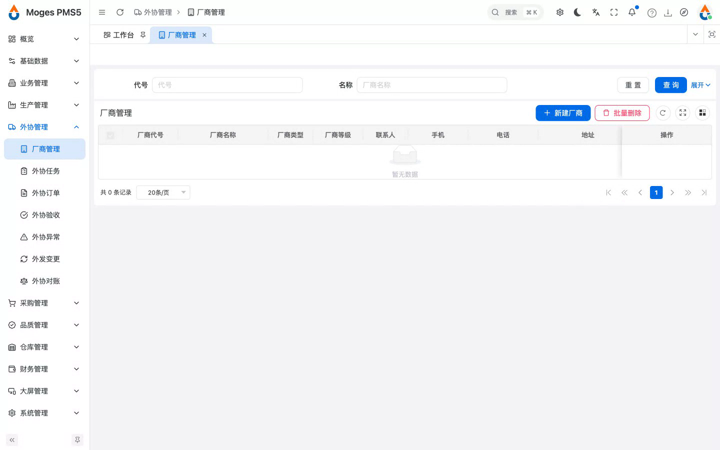 登录并打开厂商管理列表