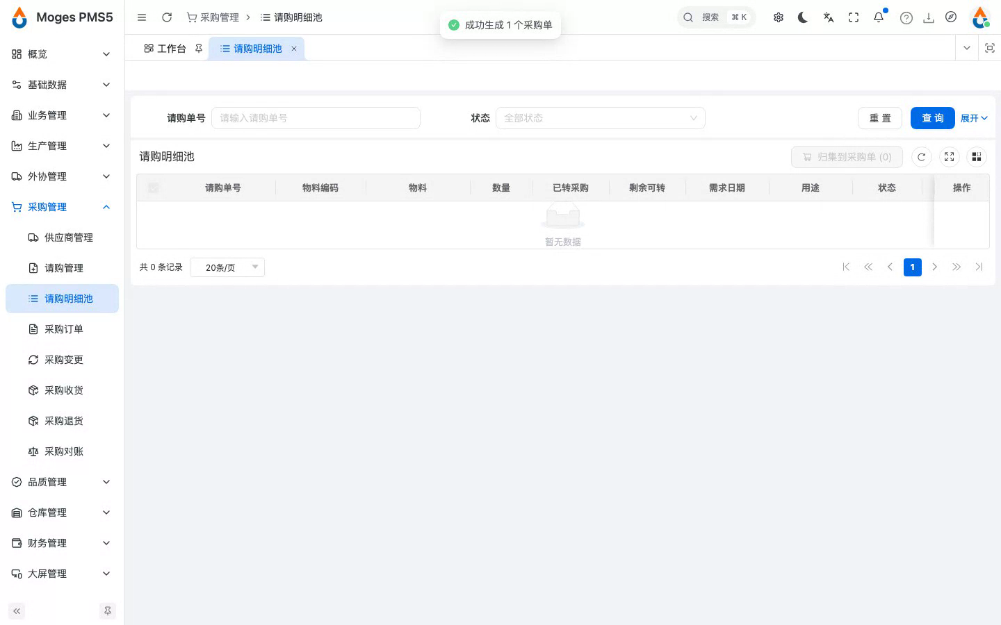 勾选明细并归集生成采购订单