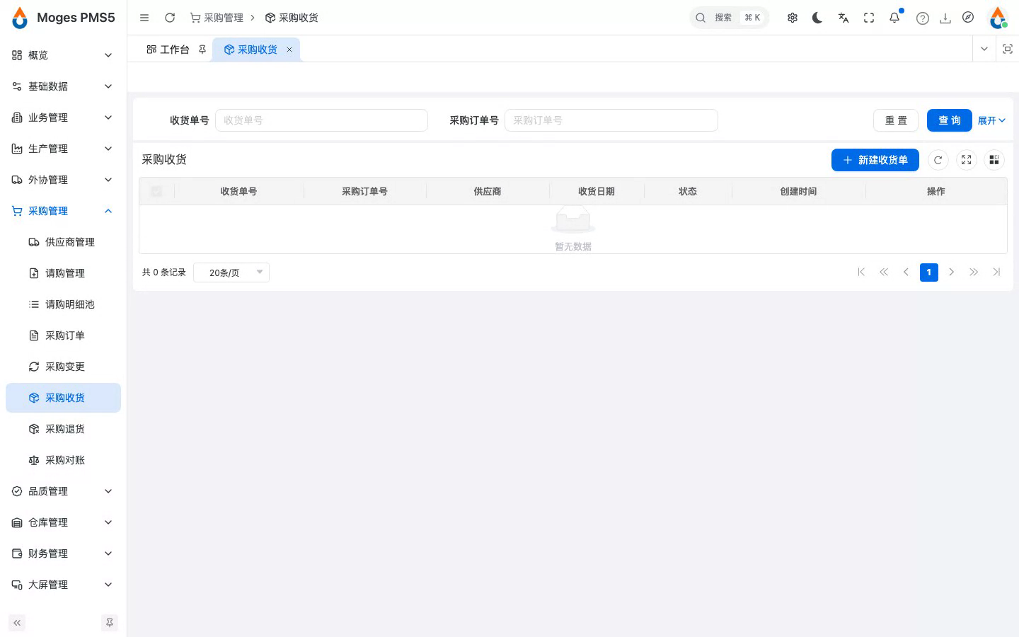登录并打开采购收货列表