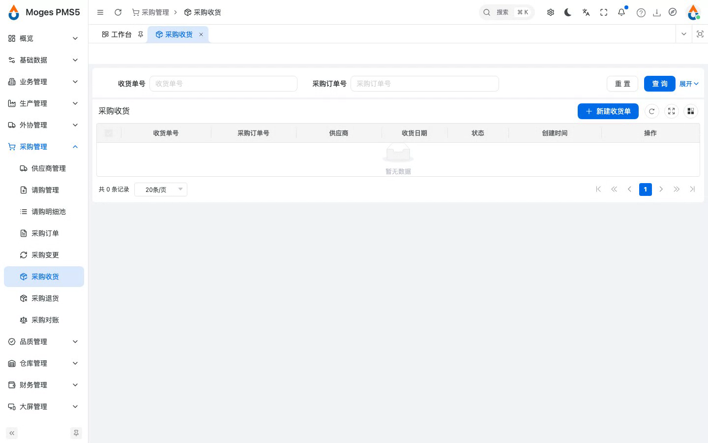 登录并打开采购收货列表