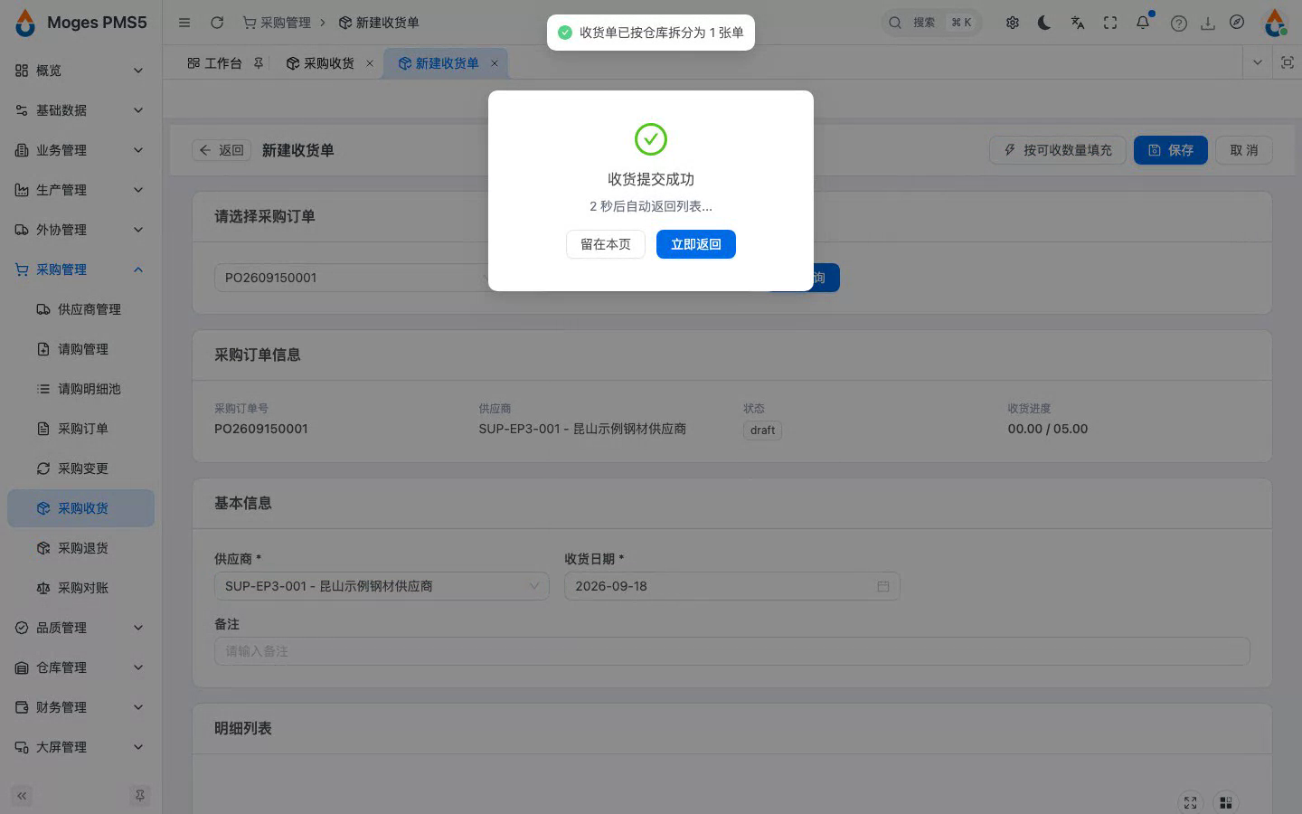 新建收货单并按可收数量填充