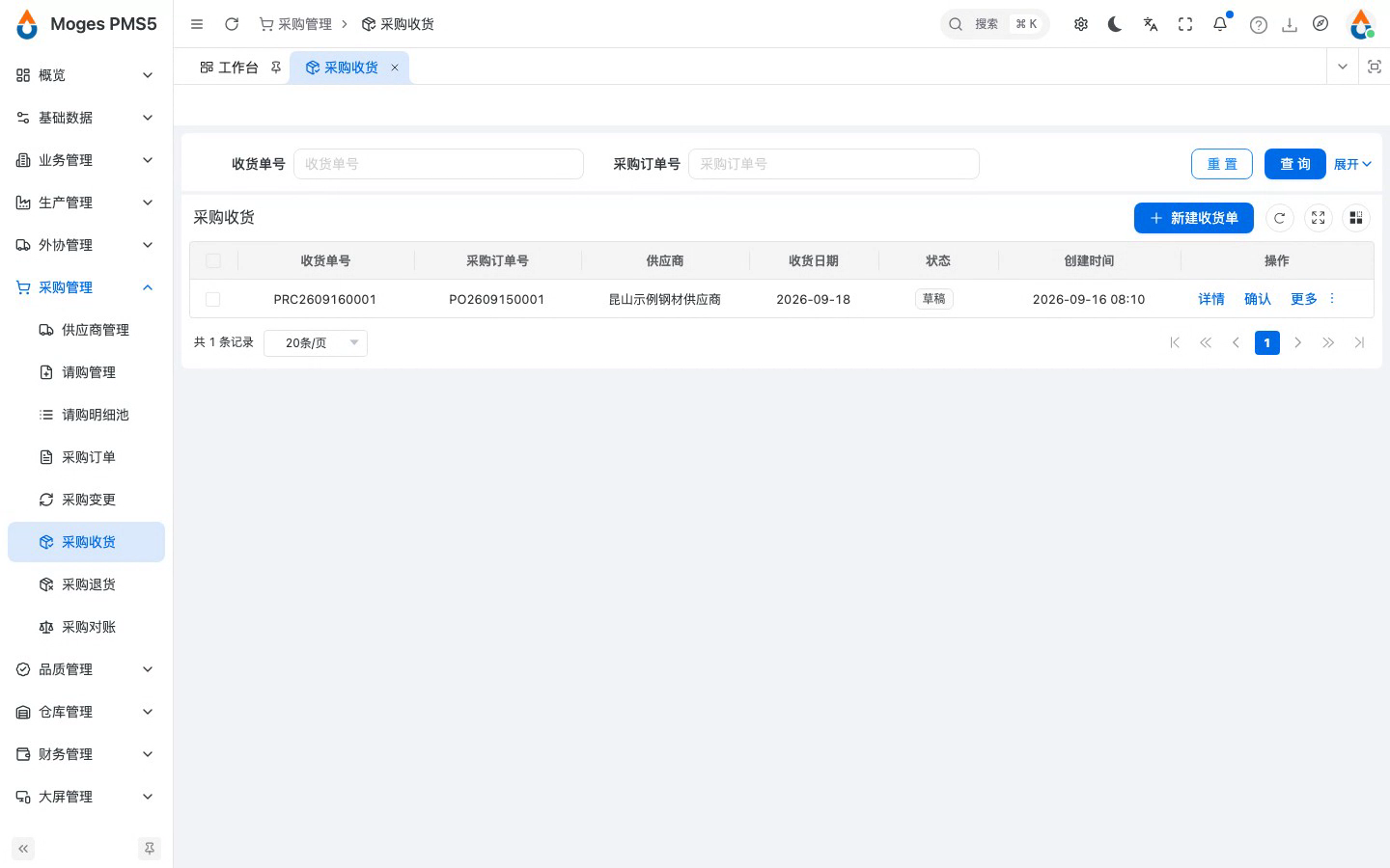 新建收货单并按可收数量填充