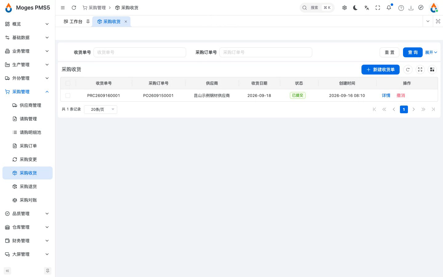 确认收货（草稿→已确认，解锁对账）