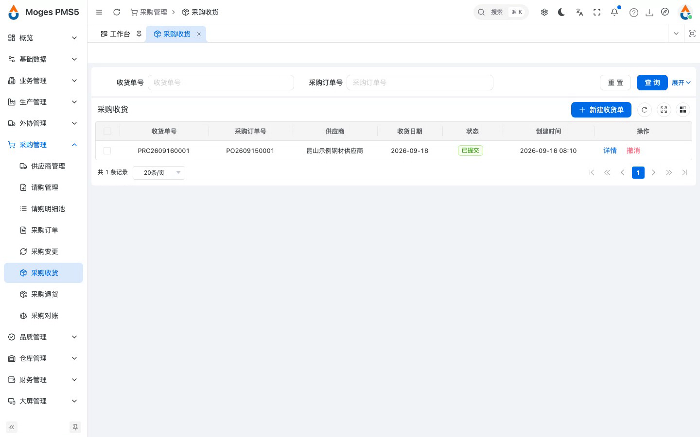 确认收货（草稿→已确认，解锁对账）