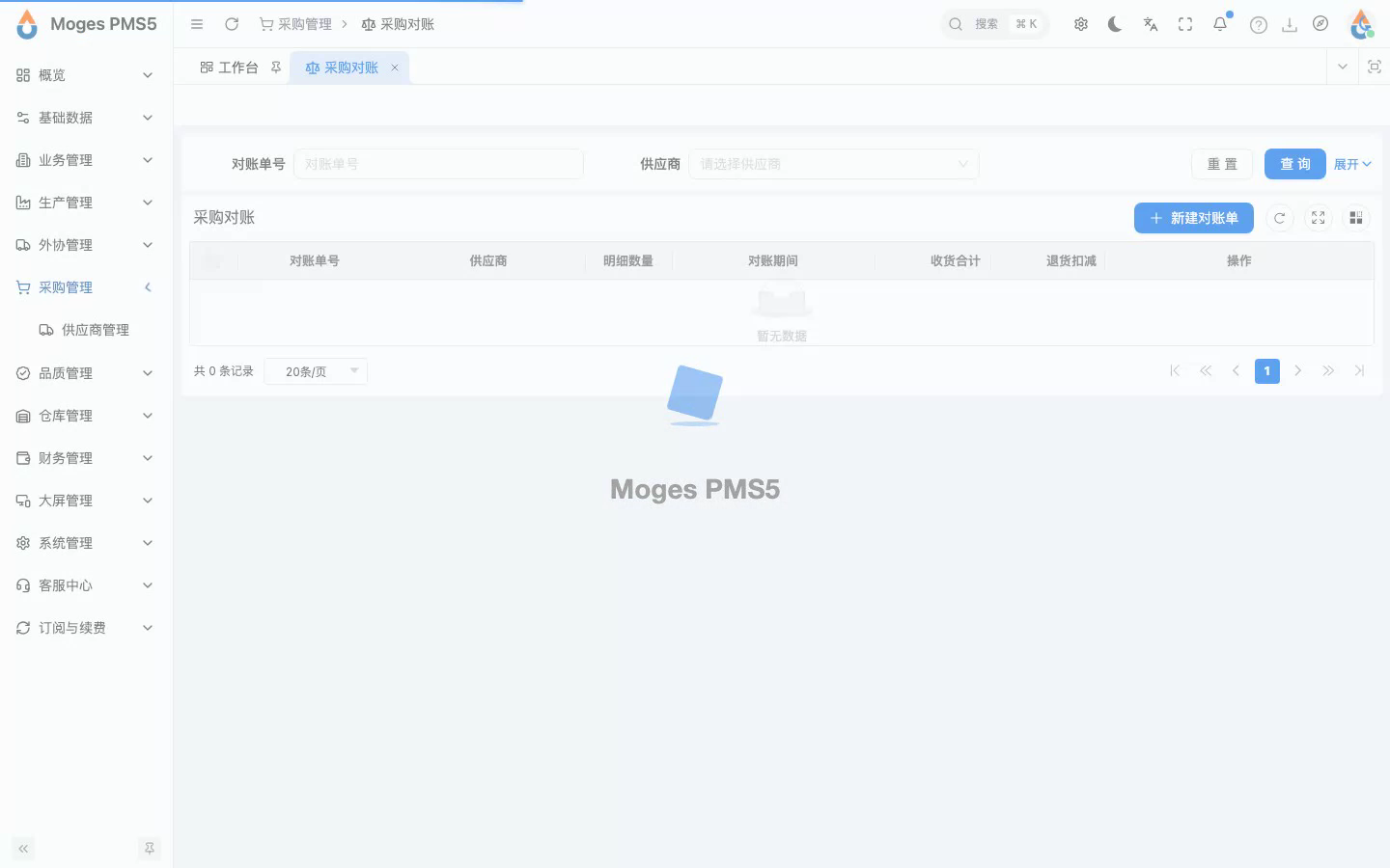 登录并打开采购对账列表