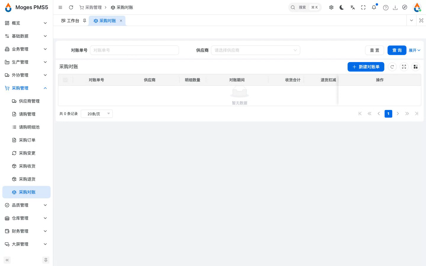 登录并打开采购对账列表
